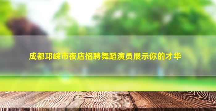 淮北酒吧招聘